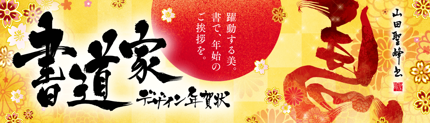 書道家デザイン